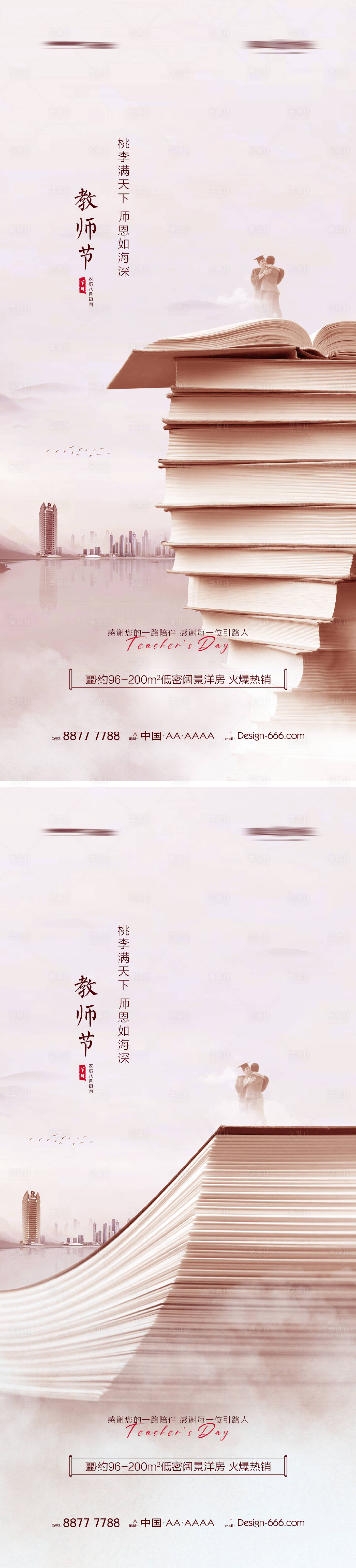 源文件下載【享設(shè)計】搜索編號：43820006217781131【地產(chǎn)教師節(jié)海報系列】