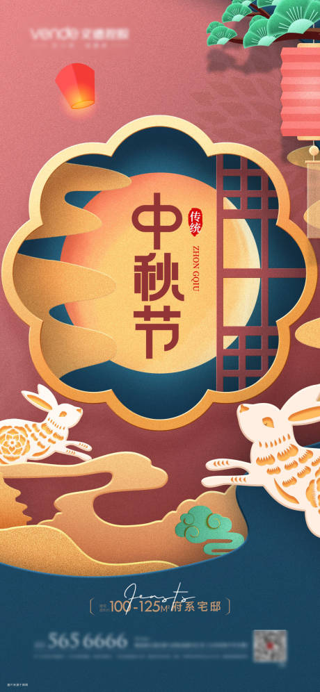 中秋节节日海报
