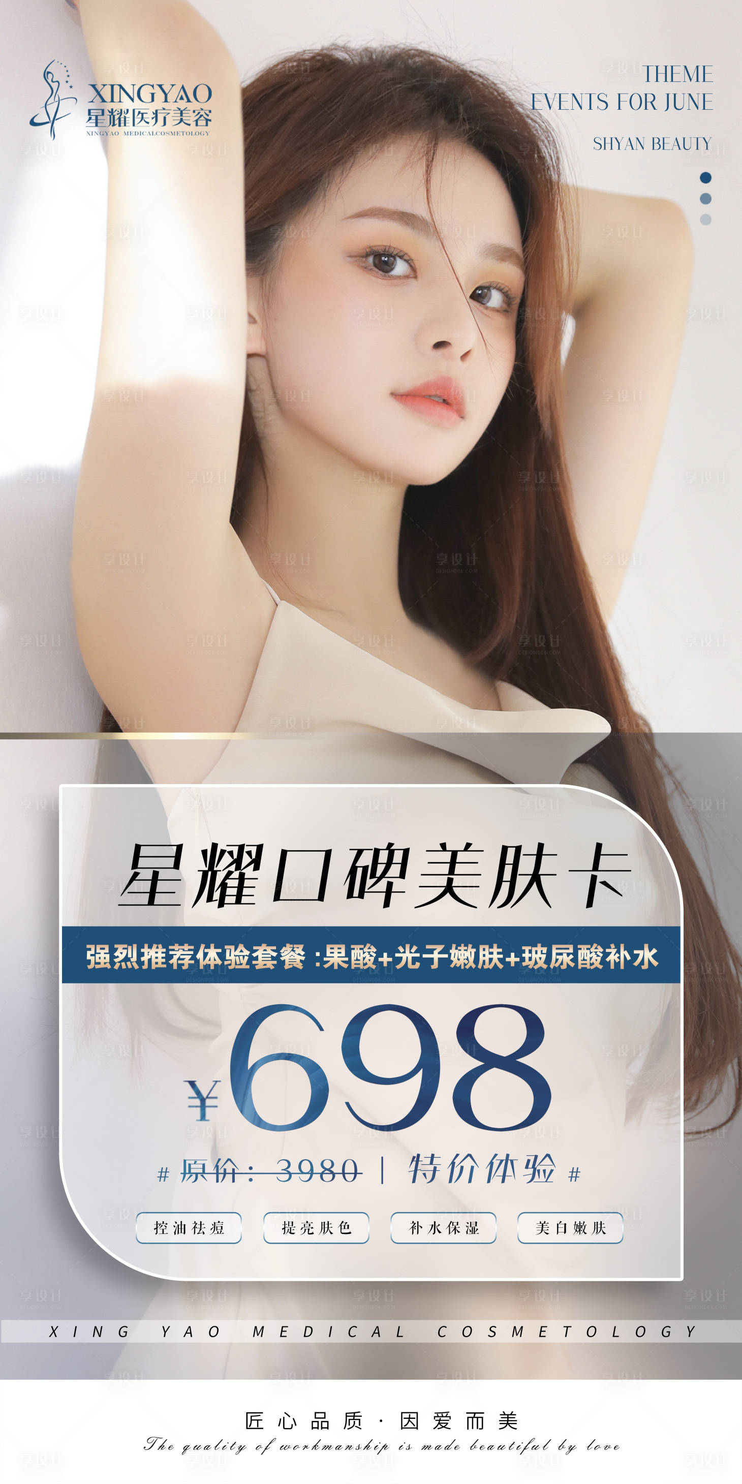 源文件下载【医美美肤卡项海报】编号：83170006181245222