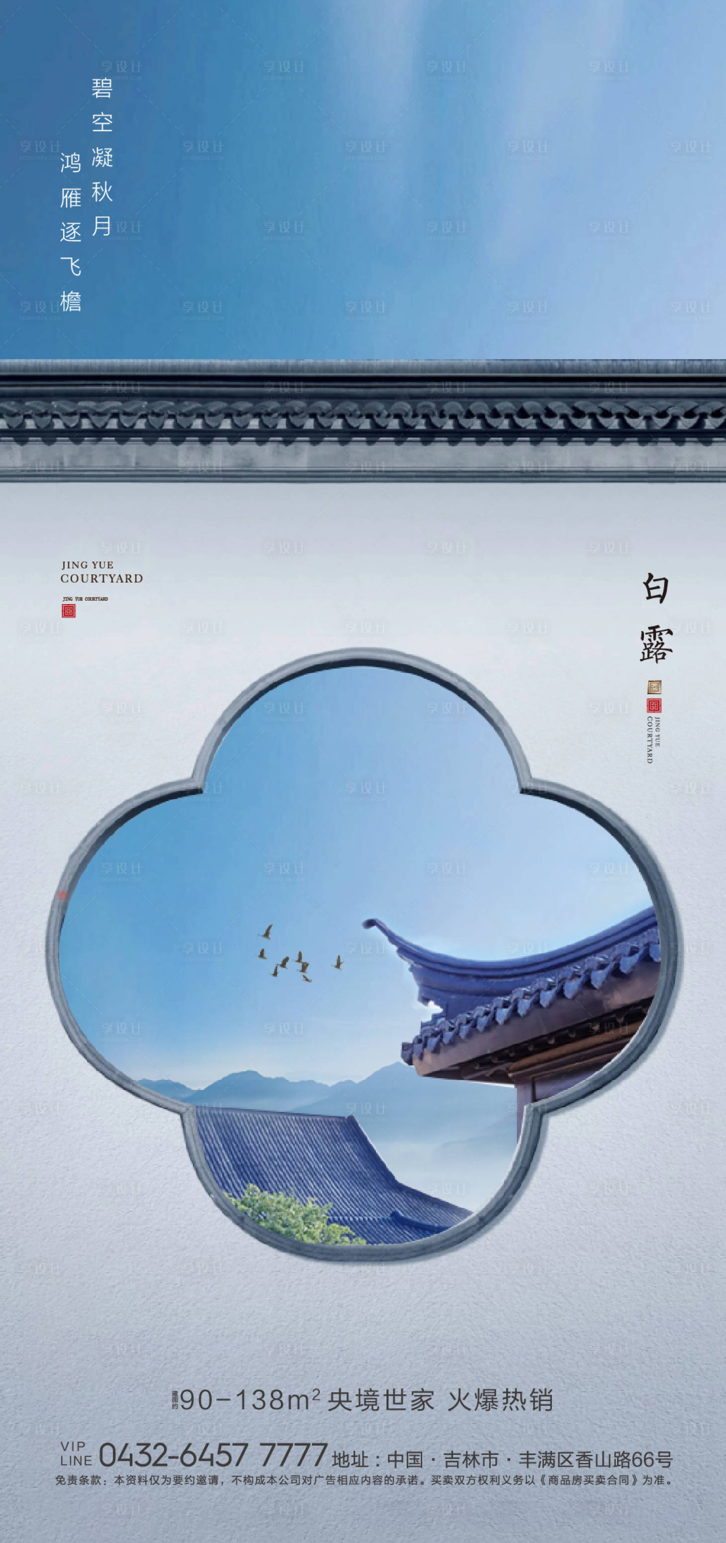 源文件下載【享設(shè)計(jì)】搜索編號(hào)：45390005928525492【白露】