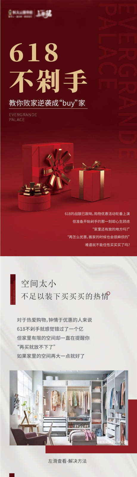 源文件下载【红色地产长图  】编号：75690006008732144