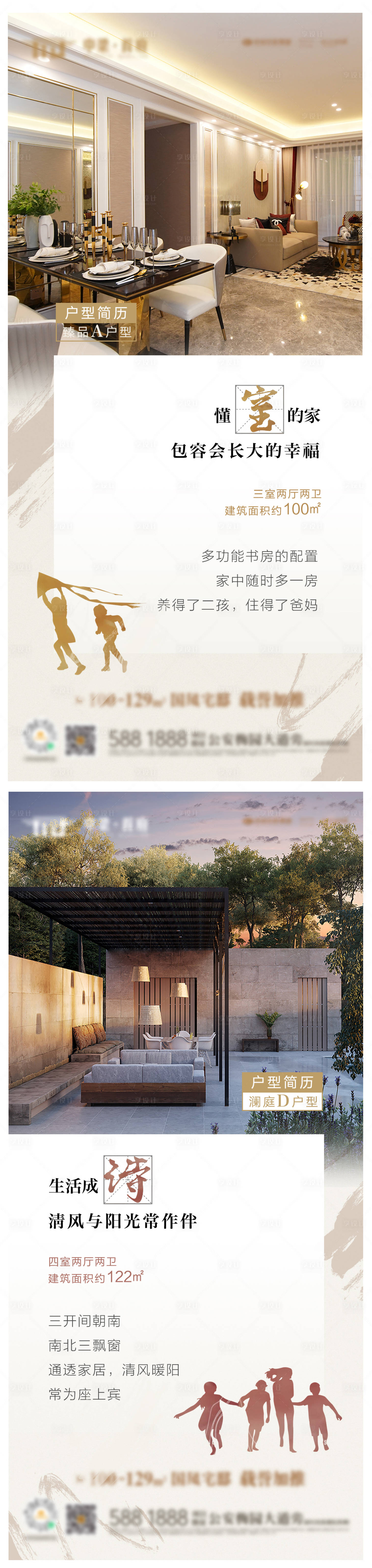 源文件下載【享設計】搜索編號：62530006045025373【地產戶型系列貼片】