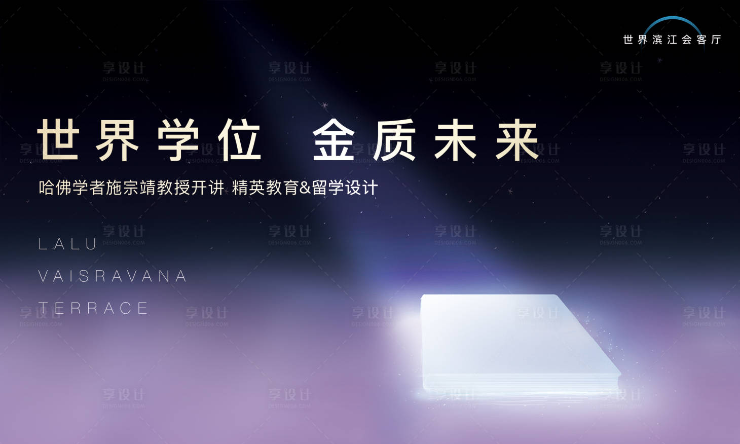 源文件下載【享設計】搜索編號：10970005870895244【房地產活動視覺】
