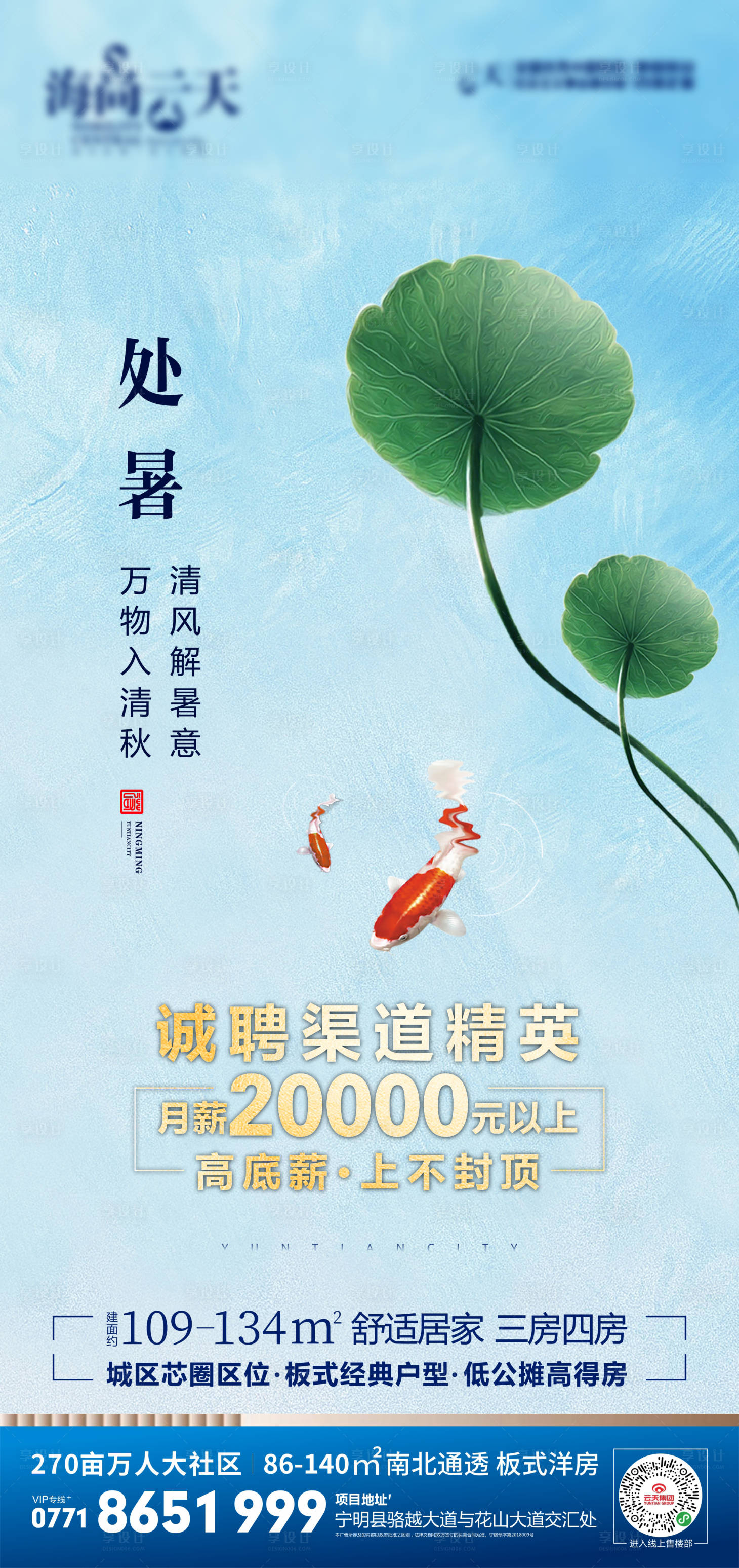 源文件下载【享设计】搜索编号：85320006075474335【处暑】