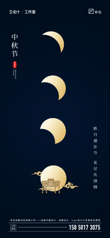 源文件下載【享設計】搜索編號：59730006154764194【中秋節節日海報】