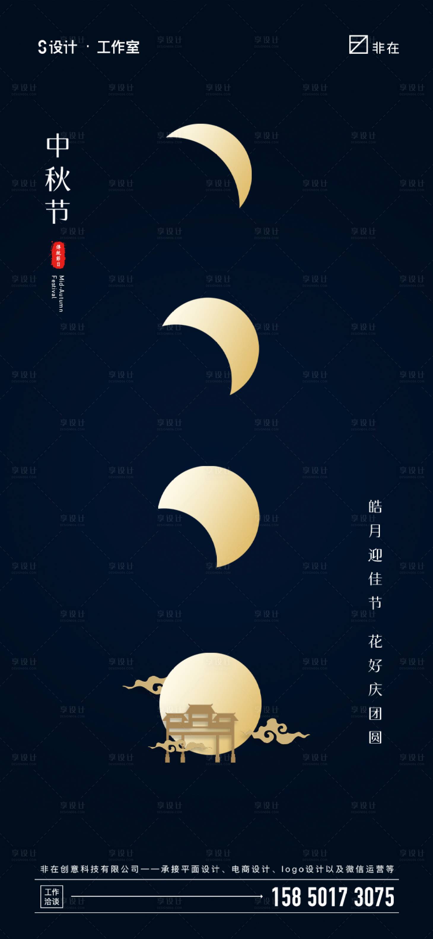 源文件下載【享設計】搜索編號：59730006154764194【中秋節節日海報】