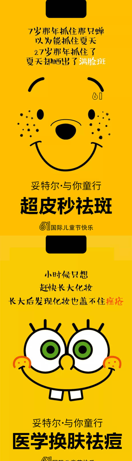 源文件下载【医美祛斑创意系列海报】编号：94210005934137691