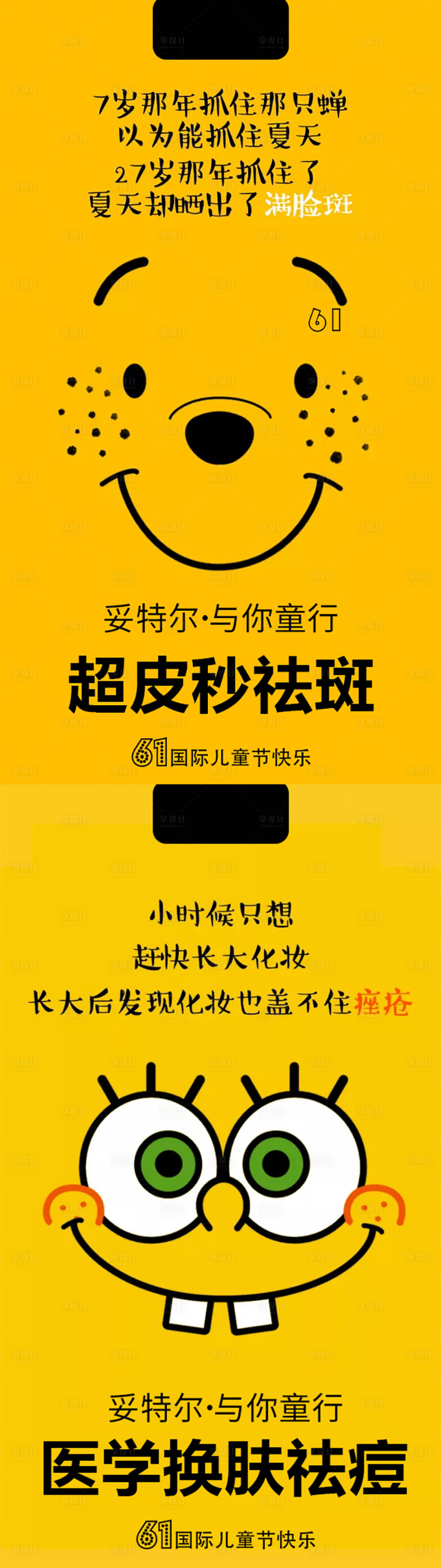 源文件下載【享設計】搜索編號：94210005934137691【醫(yī)美祛斑創(chuàng)意系列海報】