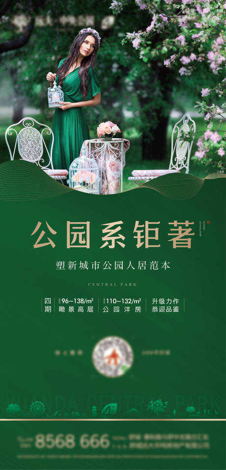 源文件下载【地产公园价值点展架】编号：45130006173181112