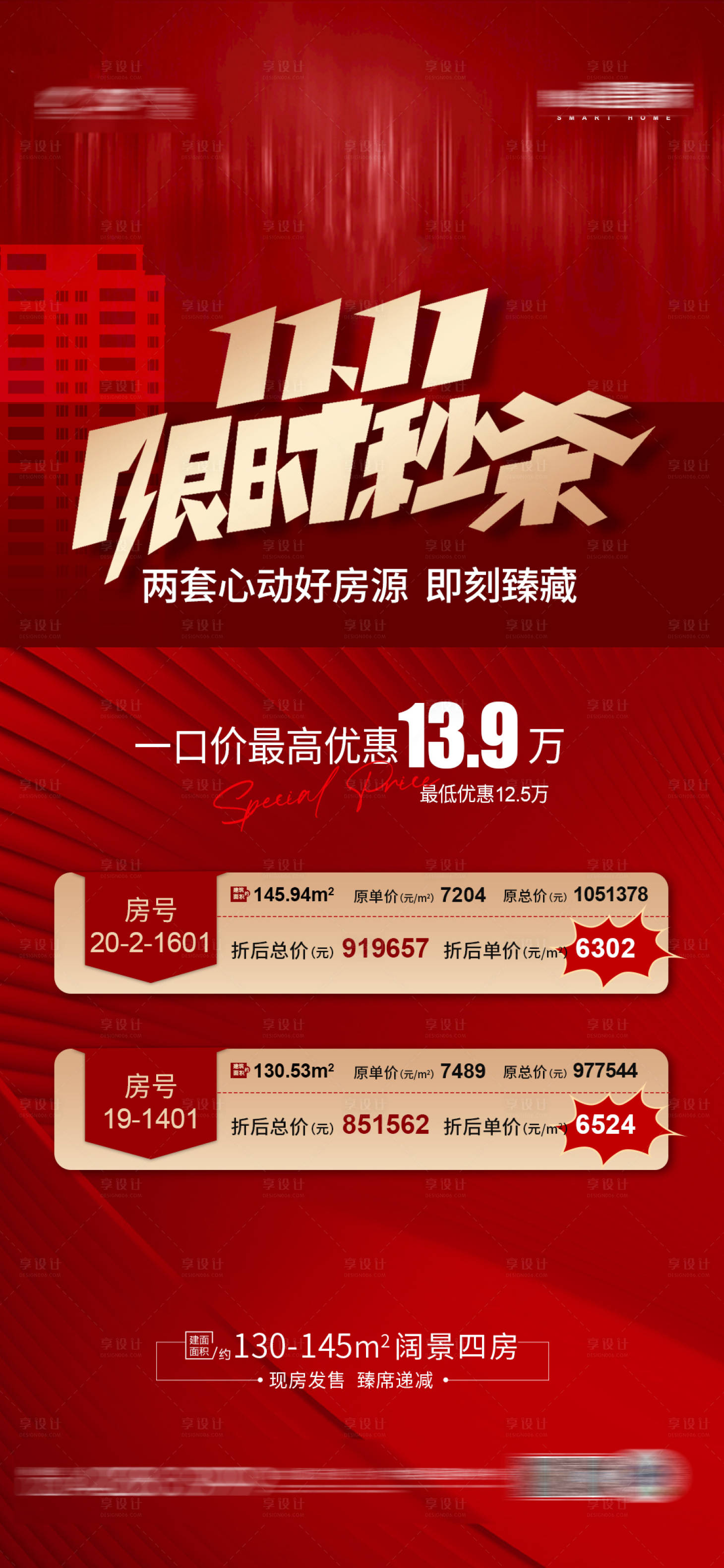 源文件下载【享设计】搜索编号：25050006033641225【双十一秒杀特价房海报】
