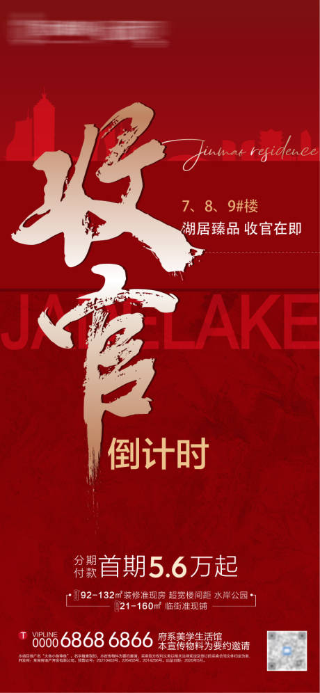 源文件下载【地产收官海报】编号：29890006025251625