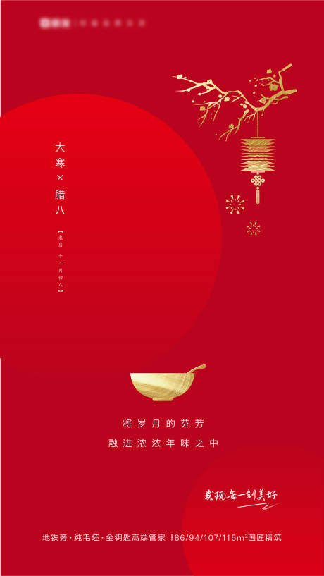 源文件下载【腊八大寒海报】编号：51990006217013944