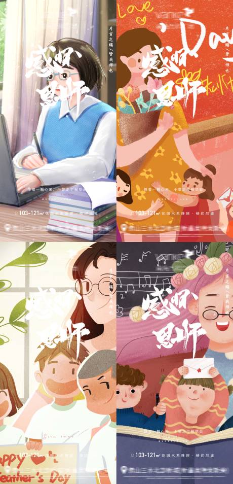 源文件下载【教师节地产海报】编号：47580005932592763