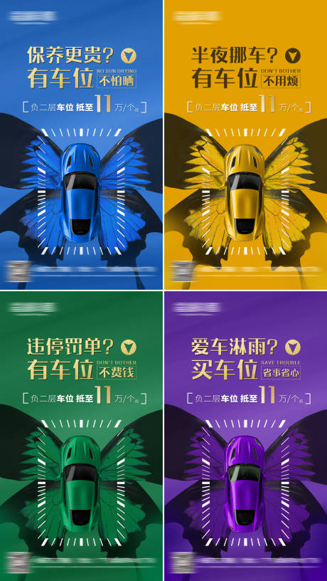 源文件下载【高端车位价值点系列海报】编号：10330005841251839