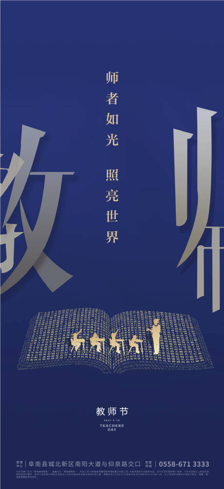源文件下載【享設計】搜索編號：74980005937757807【教師節海報】