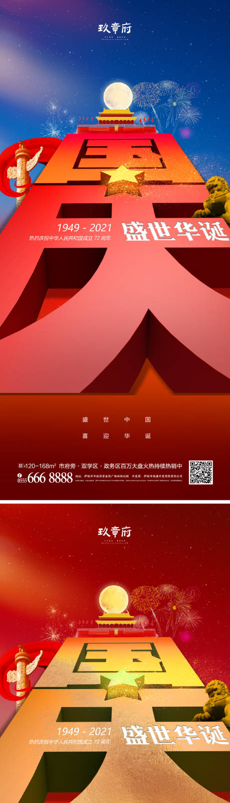 源文件下载【国庆节系列立体字海报】编号：63690006243809332