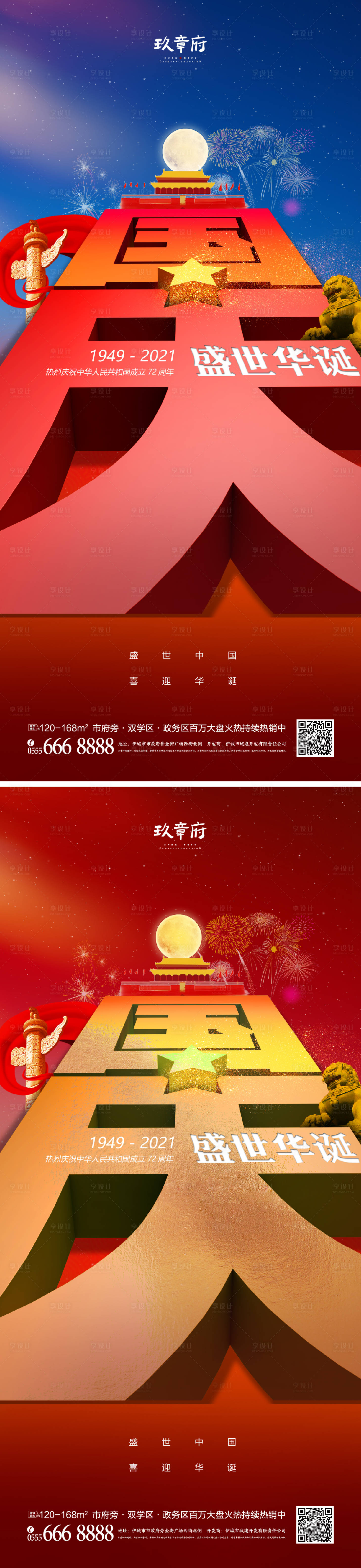 源文件下载【享设计】搜索编号：63690006243809332【国庆节系列立体字海报】