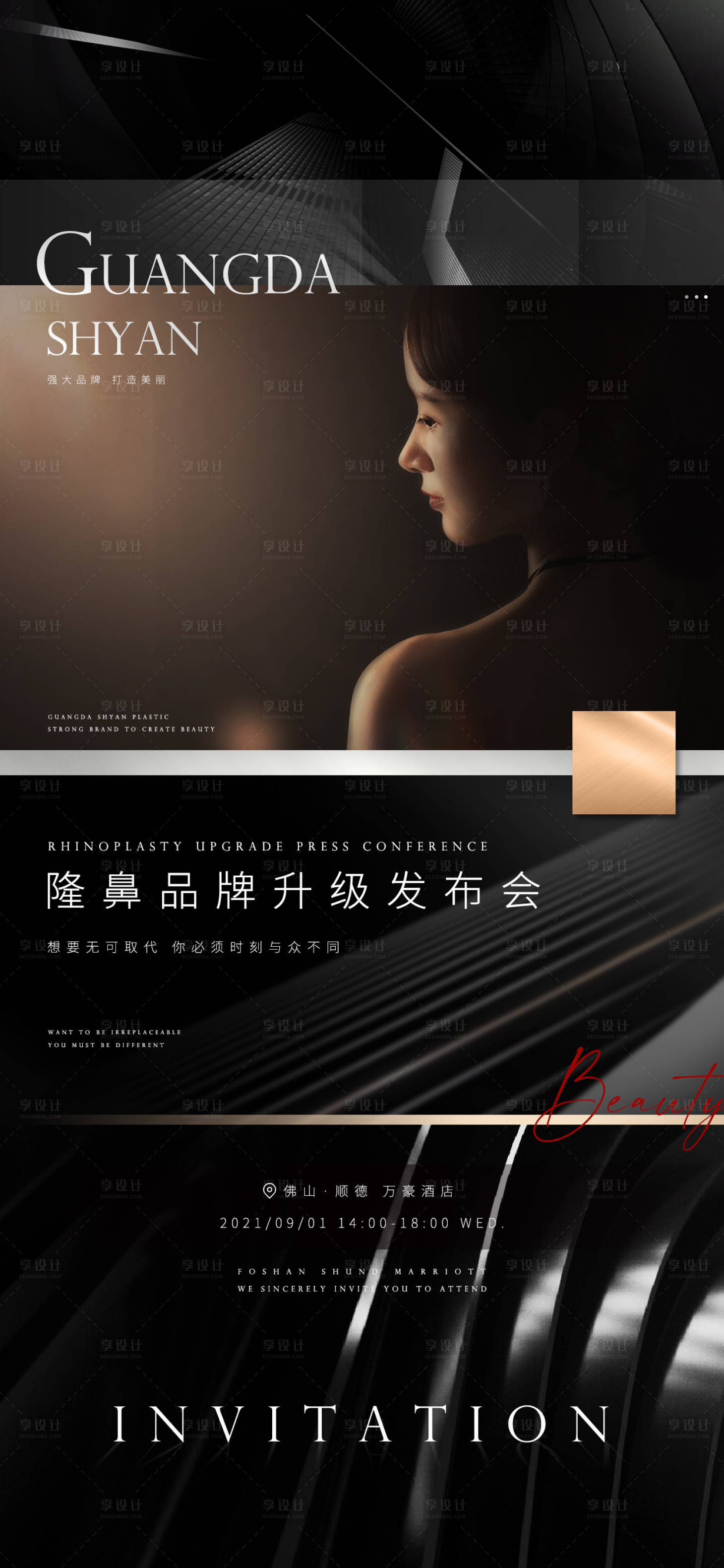 源文件下載【享設計】搜索編號：80970006276247382【醫美隆鼻升級發布會海報】