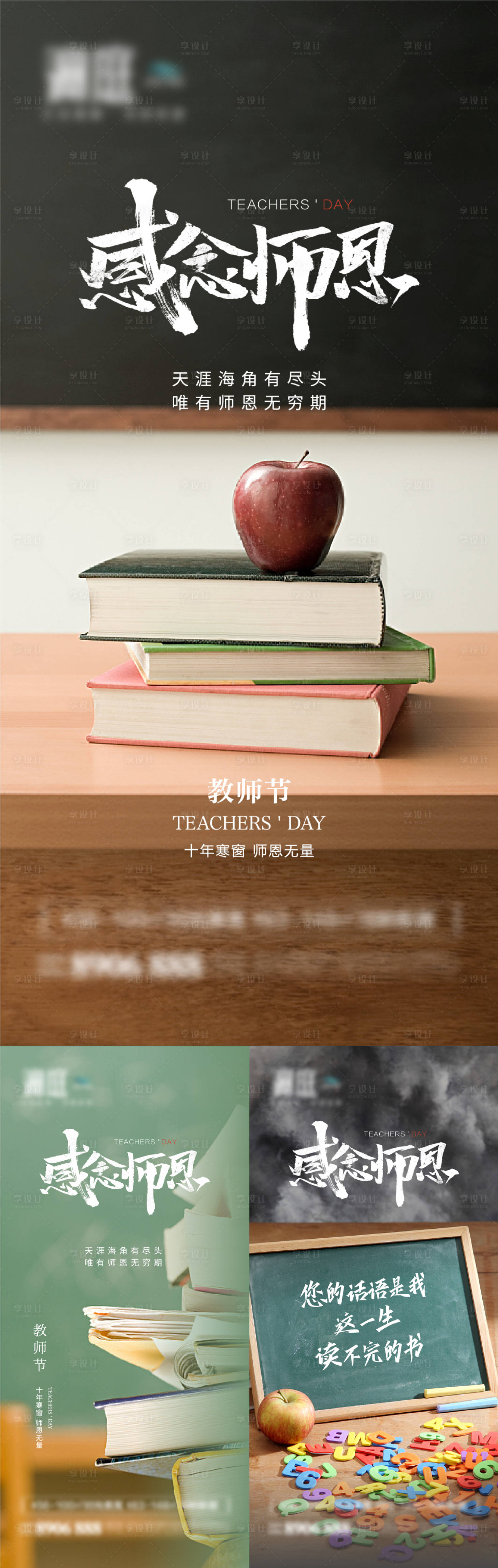 源文件下載【享設計】搜索編號：40780006122436029【教師節宣傳系列海報】