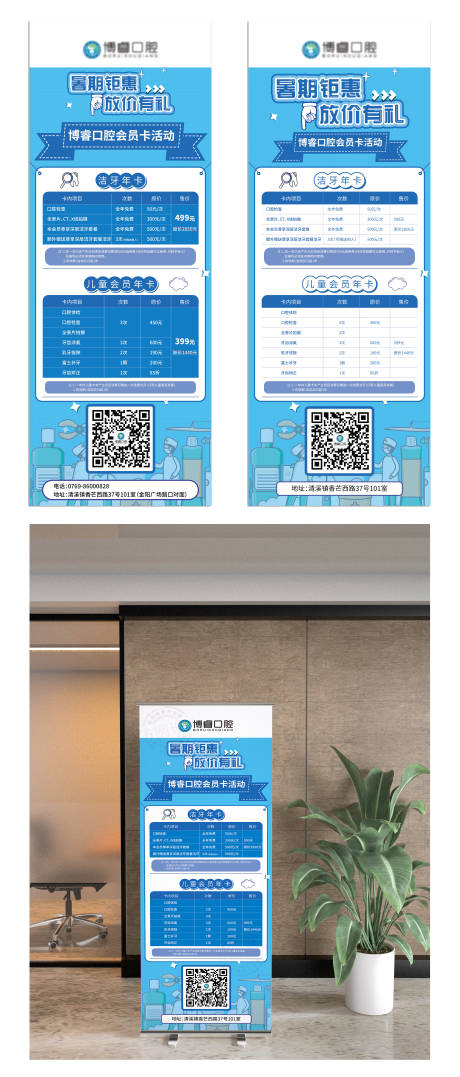 源文件下载【牙科活动易拉宝】编号：86200006135069201