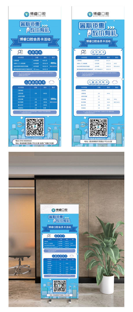 源文件下载【牙科活动易拉宝】编号：20210820224658451
