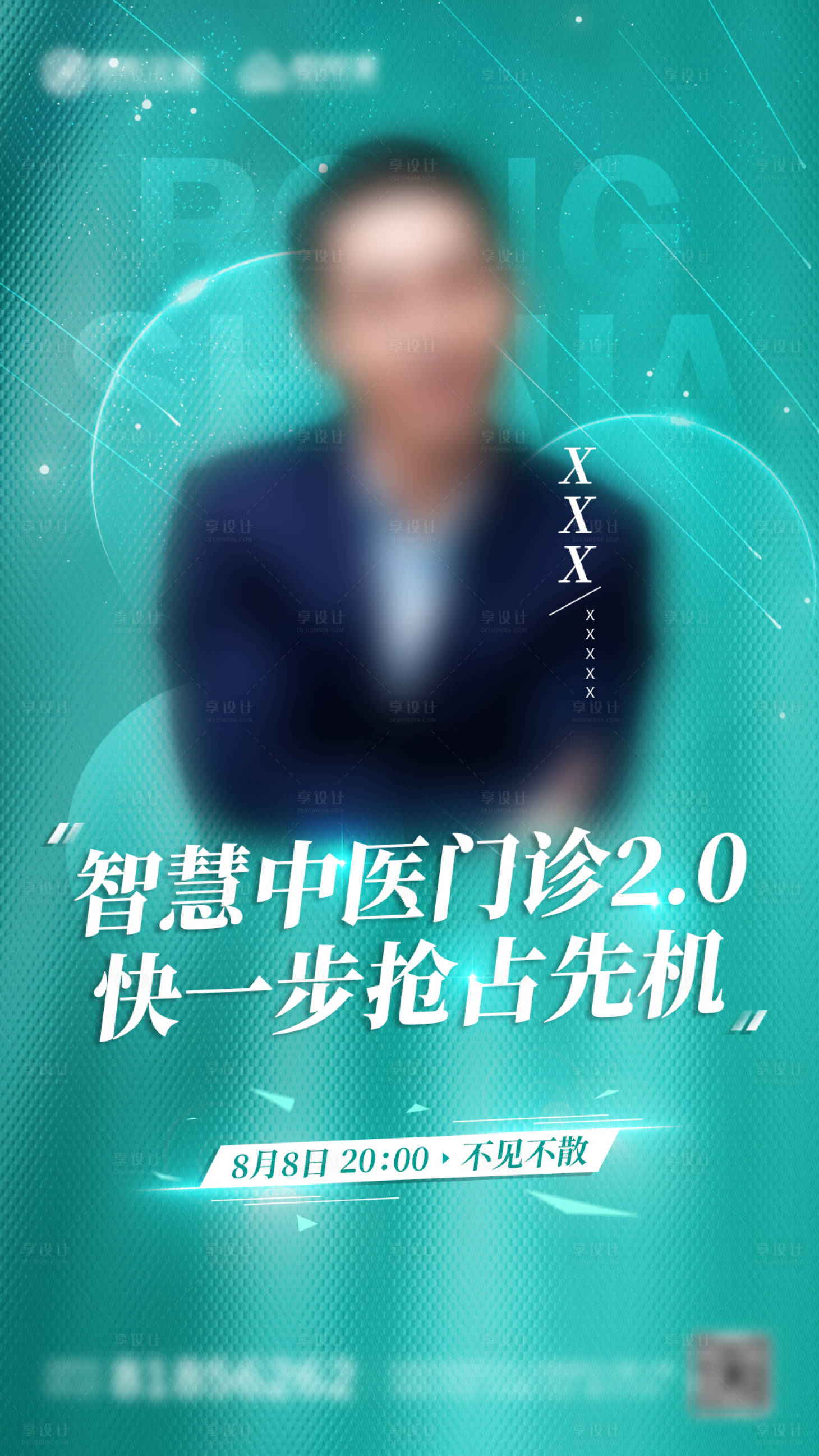 源文件下載【享設(shè)計(jì)】搜索編號(hào)：62690006121524631【人物直播海報(bào)】