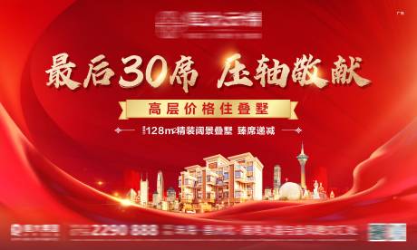 源文件下载【地产叠墅户外宣传海报展板】编号：86250006204349531