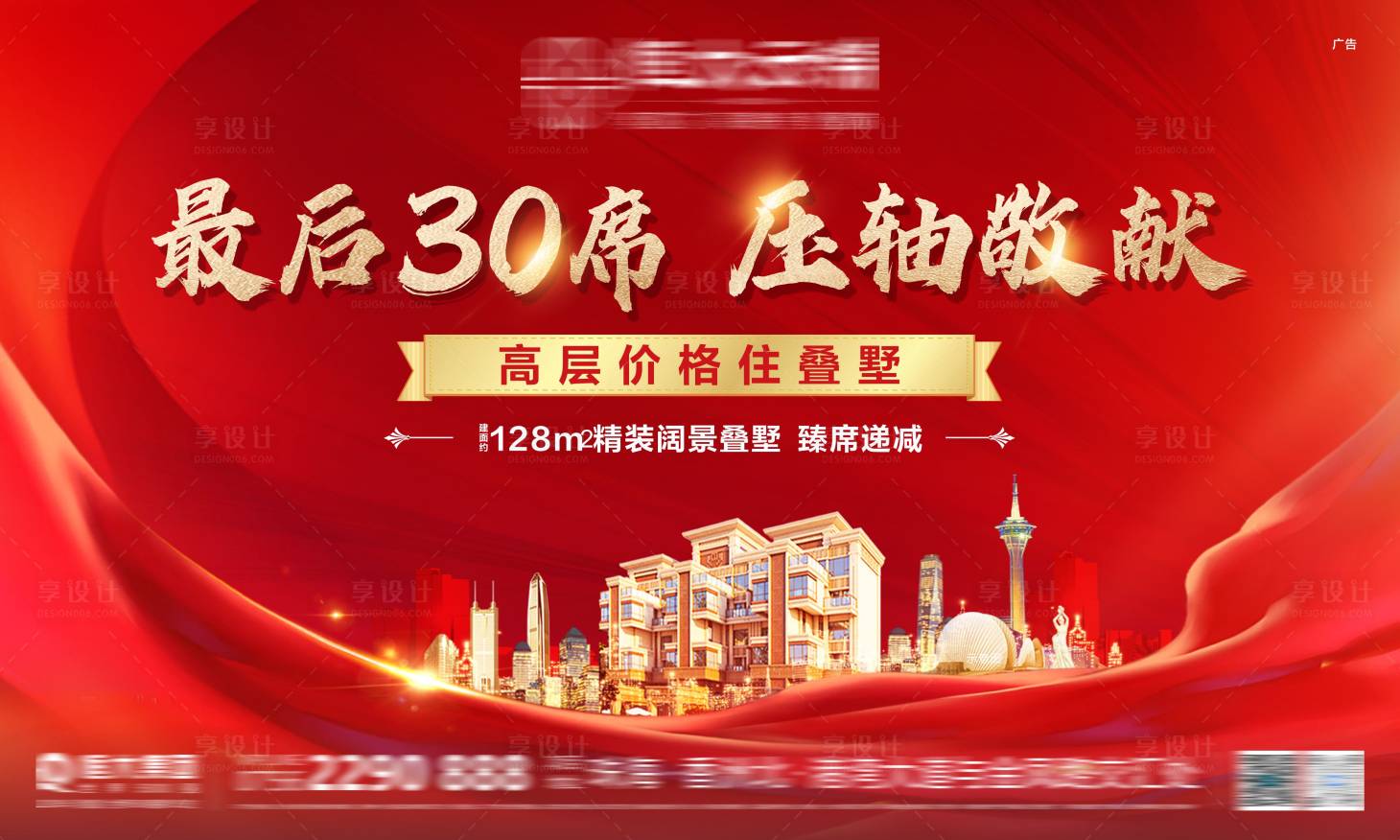 源文件下载【享设计】搜索编号：86250006204349531【地产叠墅户外宣传海报展板】