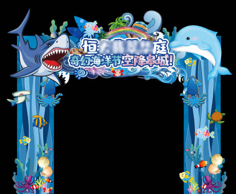 源文件下载【海洋大白鲨龙门架】编号：85250006081673039