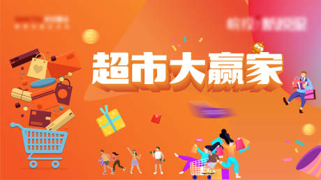 源文件下载【超市大赢家】编号：39500005855021593