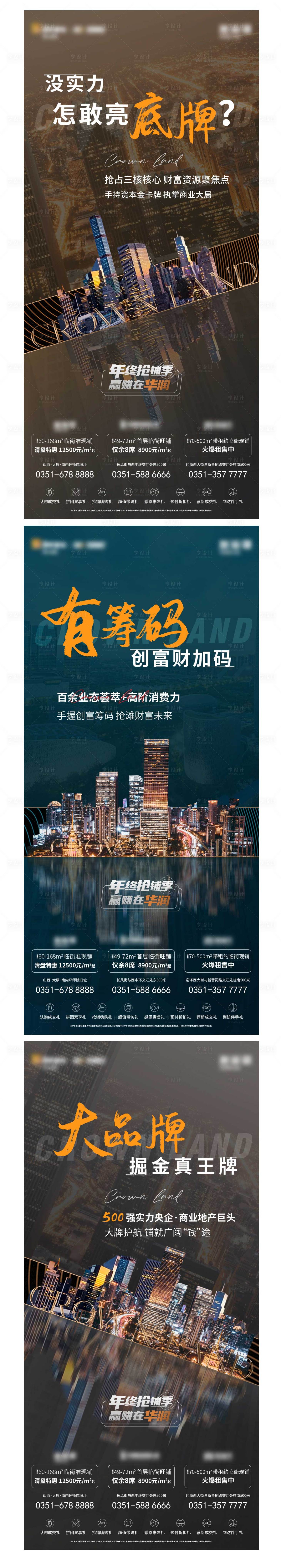 源文件下載【享設計】搜索編號：31630006234151175【商鋪城市價值點海報】