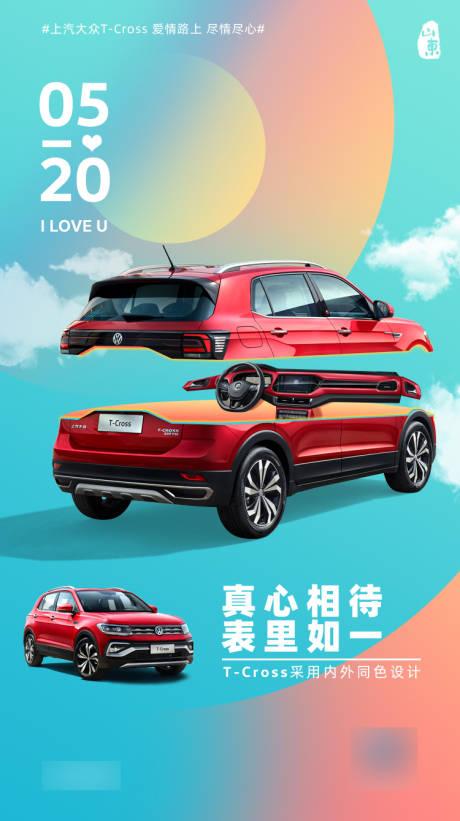 源文件下载【享设计】搜索编号：67230006179619873【汽车情人节520海报】