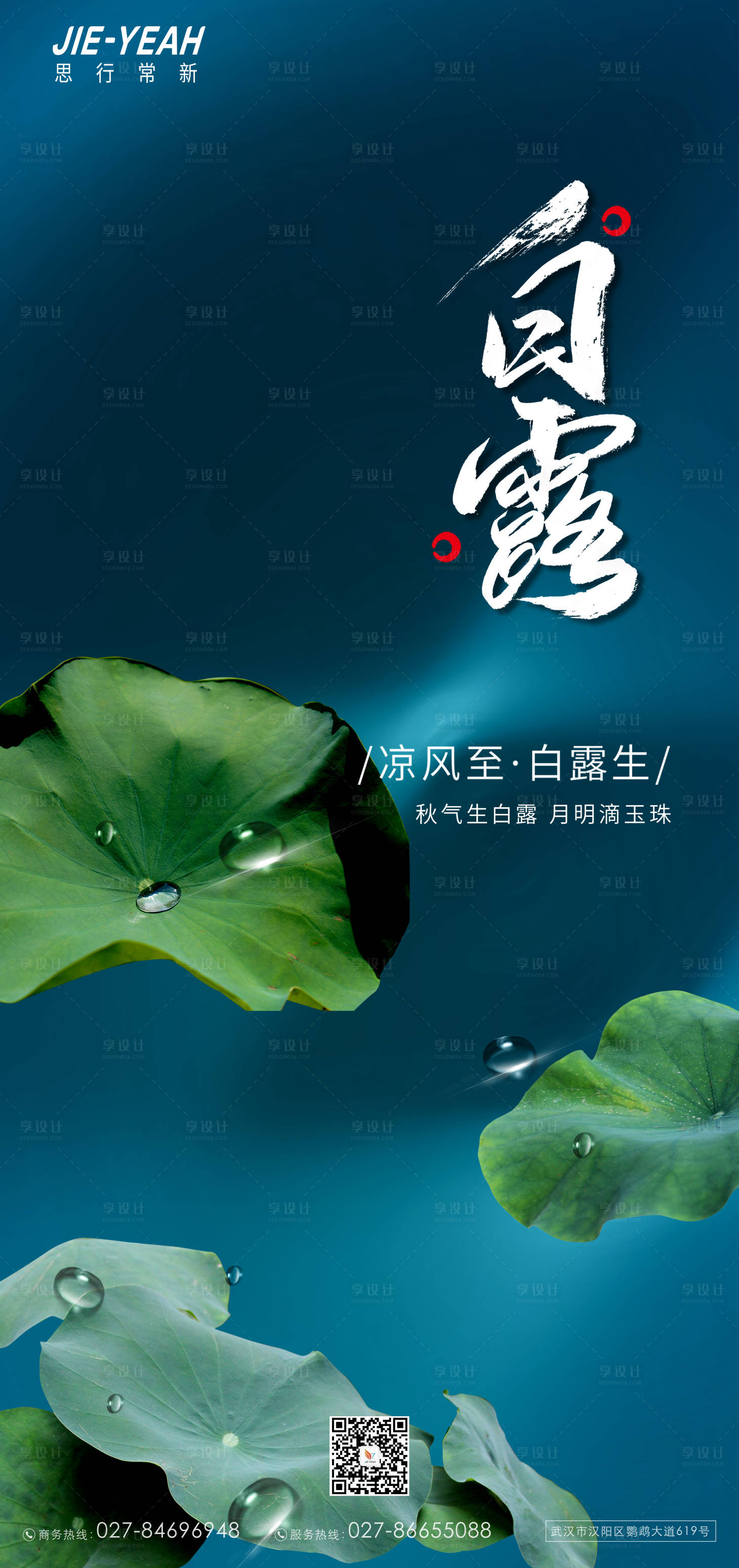 源文件下載【享設(shè)計】搜索編號：92980006219889811【白露地產(chǎn)簡約大氣實(shí)景中式蓮蓬系列海報】