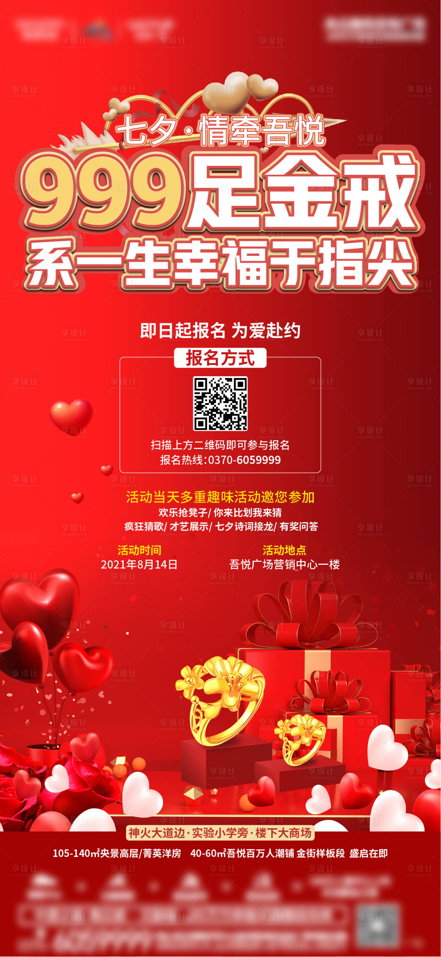 源文件下載【享設計】搜索編號：19100005999611566【地產七夕送金戒活動單圖】