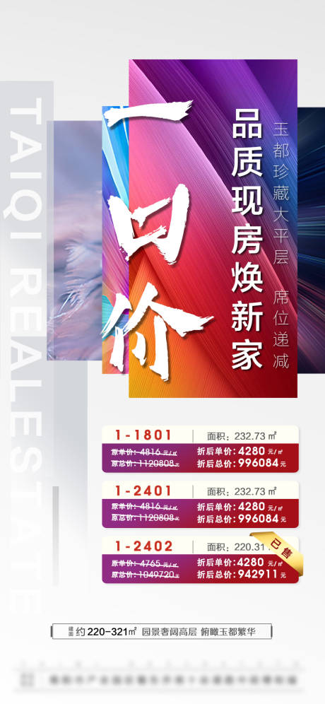 源文件下載【享設計】搜索編號：56930005880644291【地產一口價房源價格海報】