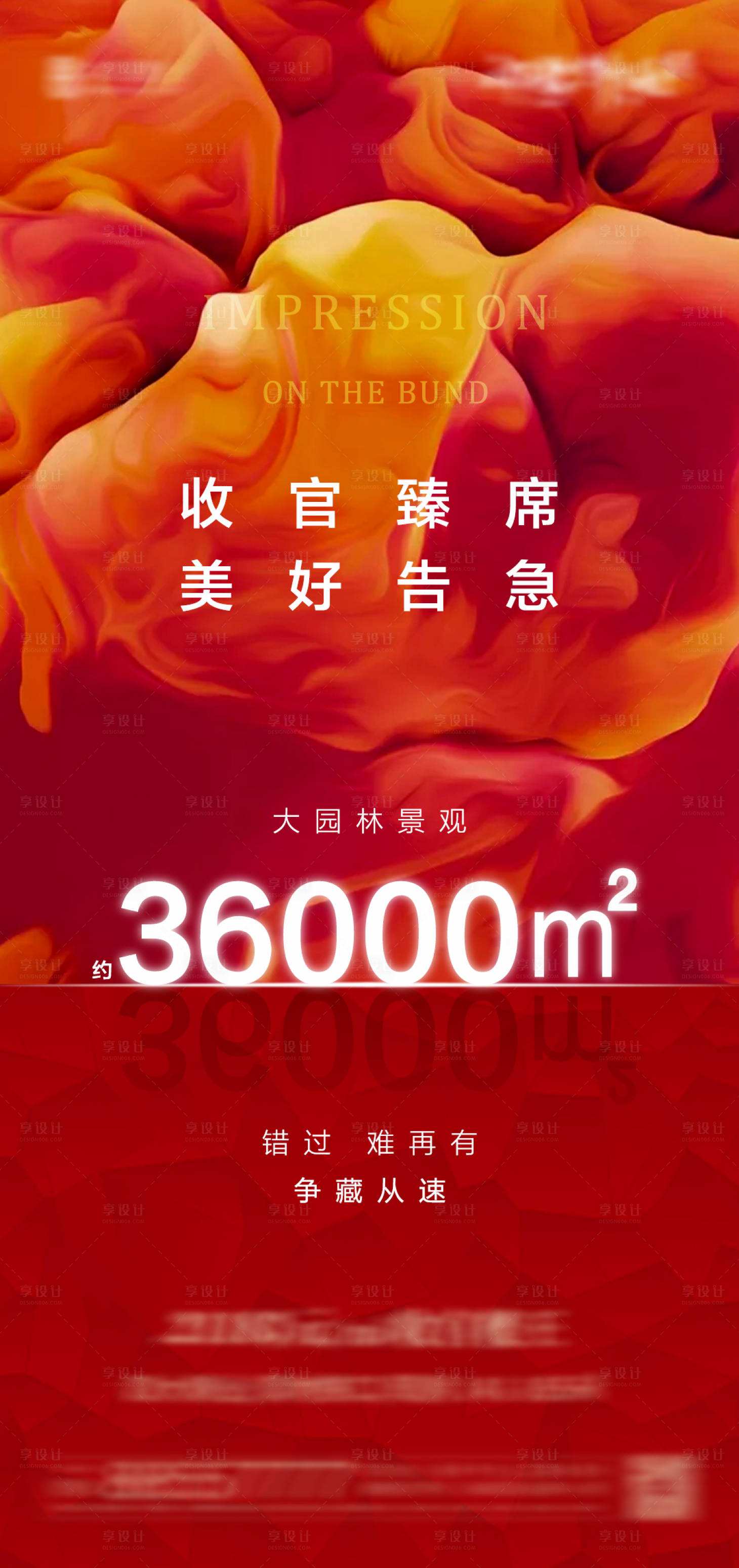 源文件下載【享設計】搜索編號：57810005890445077【房地產收官海報】