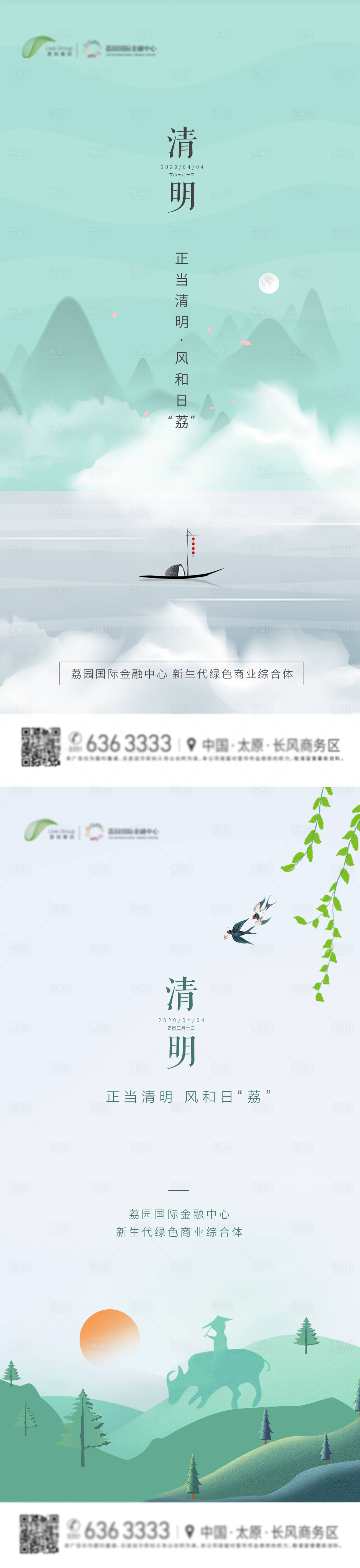 源文件下載【享設(shè)計】搜索編號：76010006280967791【清明節(jié)】
