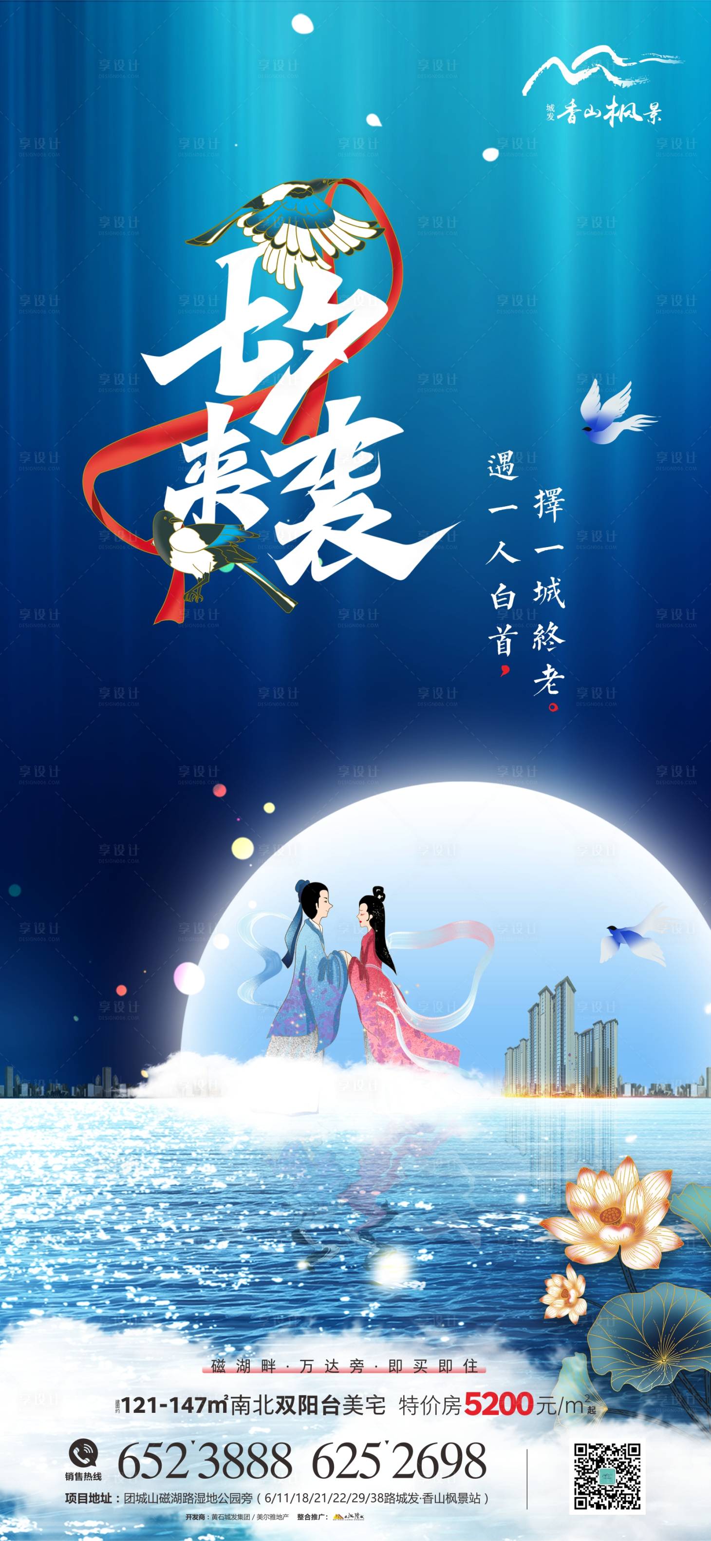源文件下载【七夕情人节海报】编号：39940005872331700