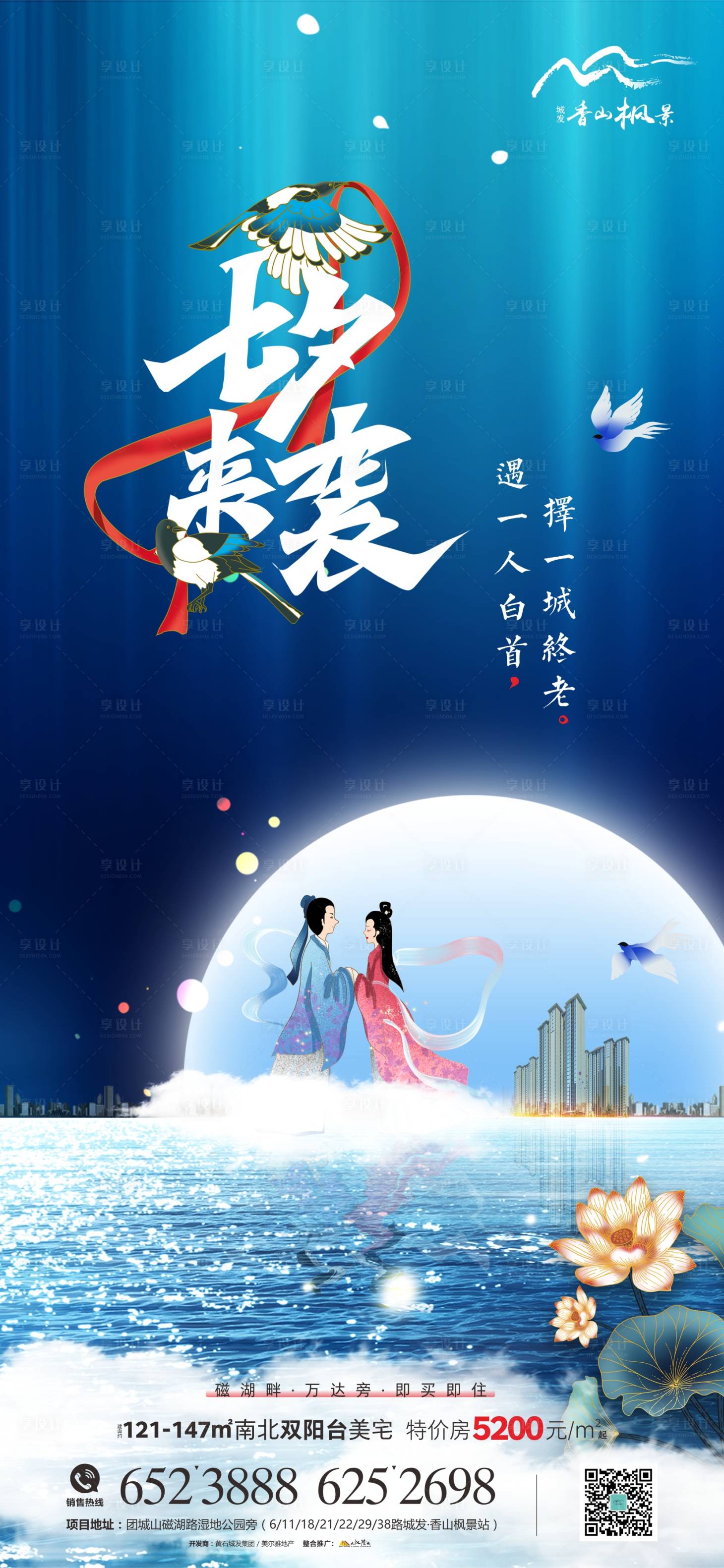 源文件下载【七夕情人节海报】编号：20210803170228743