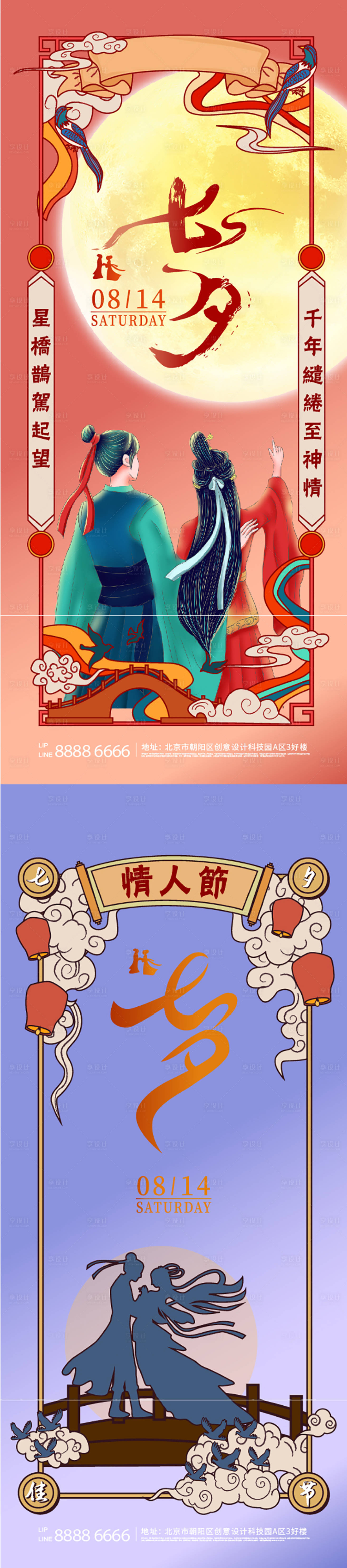 源文件下载【享设计】搜索编号：36640006006644925【七夕情人节宣传海报】