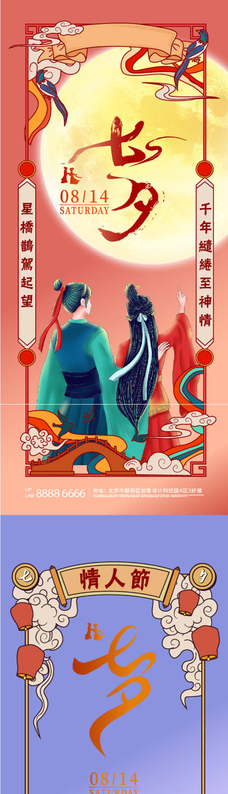 七夕情人节宣传海报-源文件【享设计】