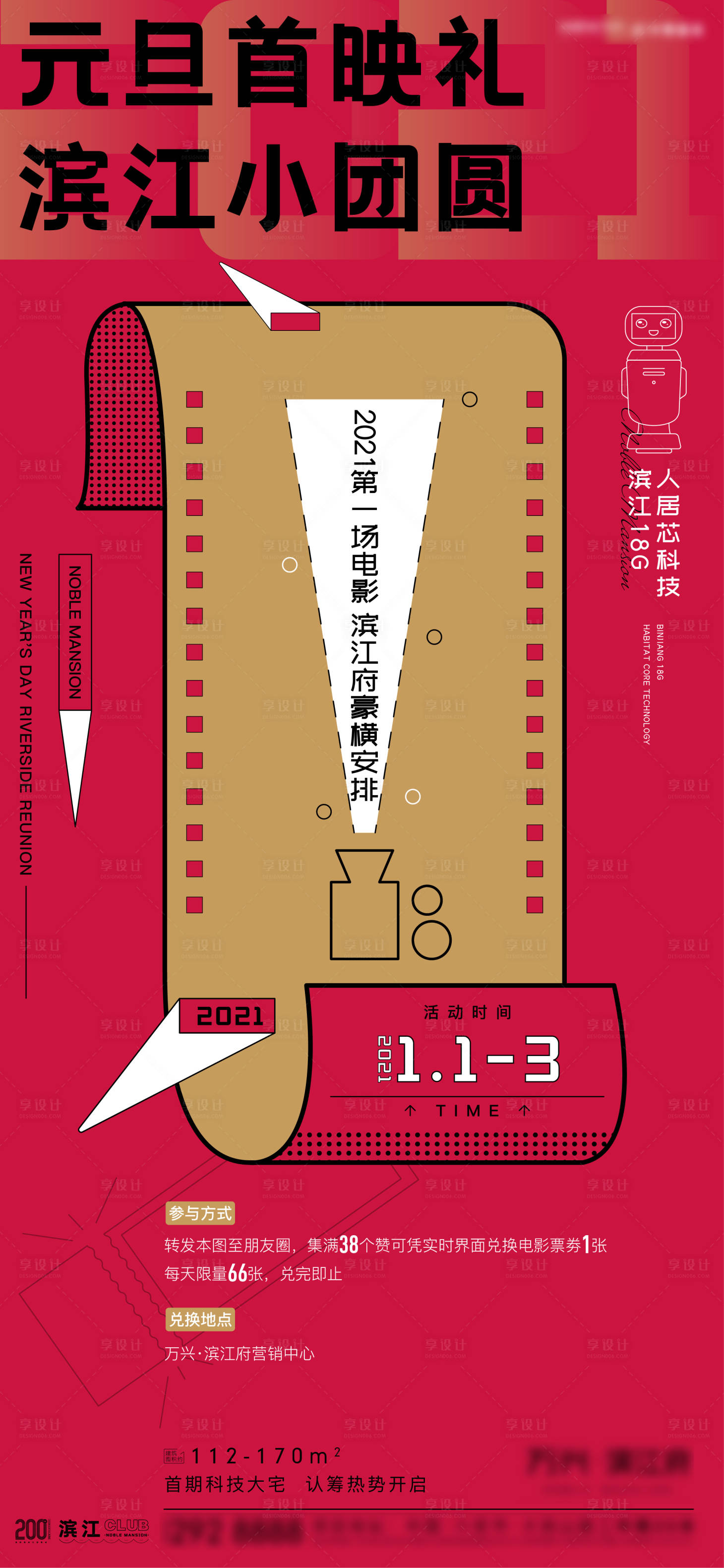 源文件下載【觀影海報】編號：78820005971603589