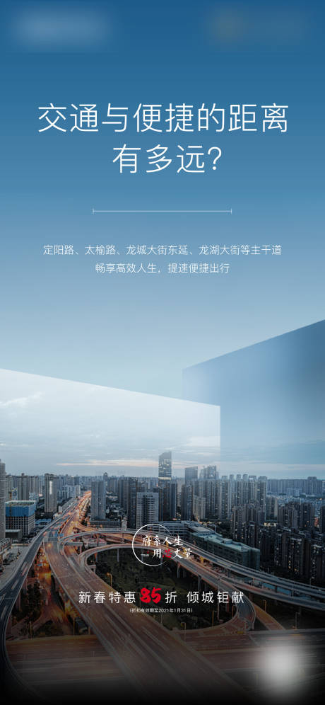 源文件下載【區(qū)域地產(chǎn)海報(bào)】編號(hào)：45210006221122383