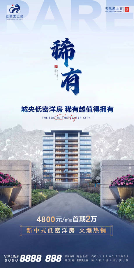 源文件下载【新中式洋房地产价值点】编号：78640006030845048