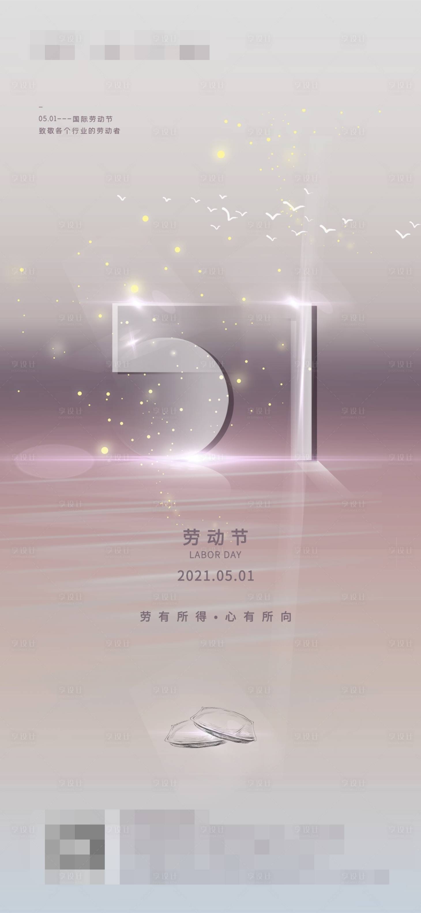 源文件下載【享設(shè)計】搜索編號：47750004961911377【五一海報】