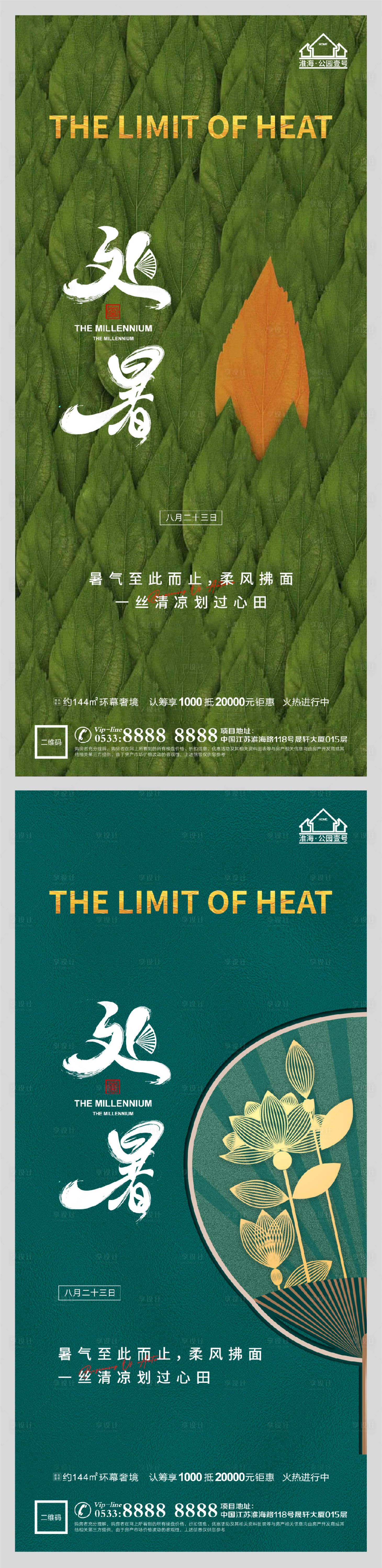 源文件下载【享设计】搜索编号：10870006077231022【地产处暑节气微信】