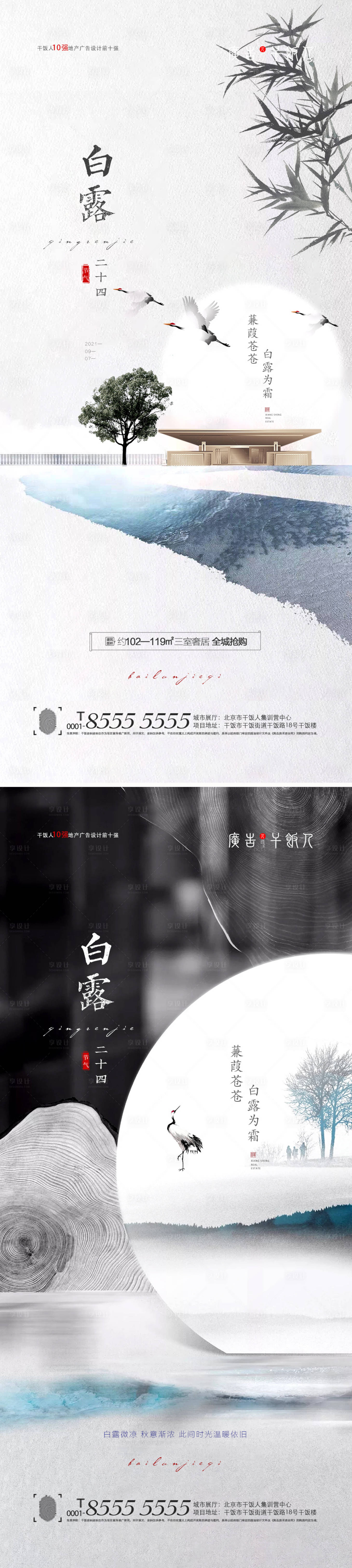 源文件下载【享设计】搜索编号：84560006027066309【地产白露节气海报（TIF用PS打开）】