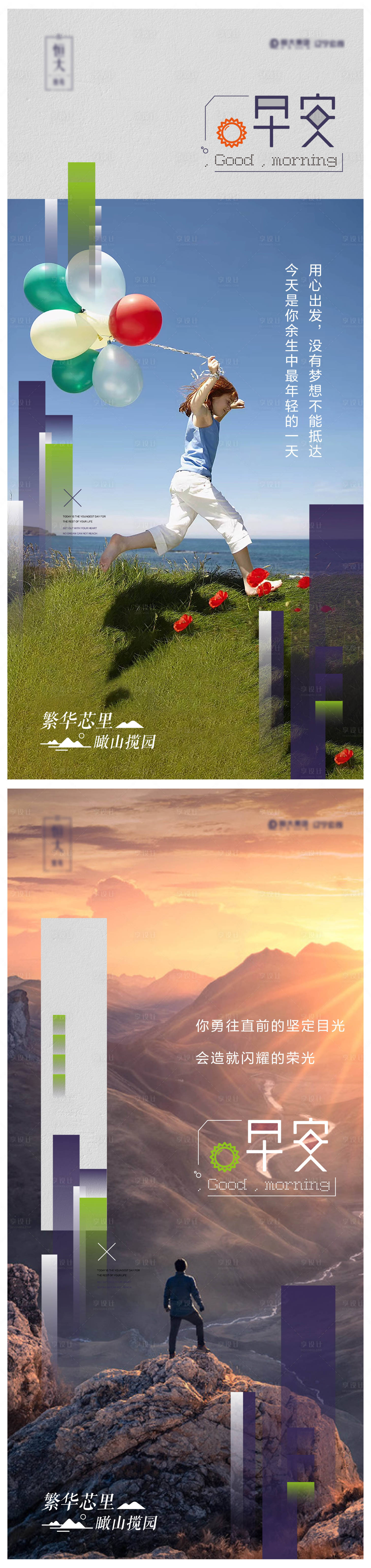 源文件下載【享設計】搜索編號：55810006164923235【早安晨力量系列海報】