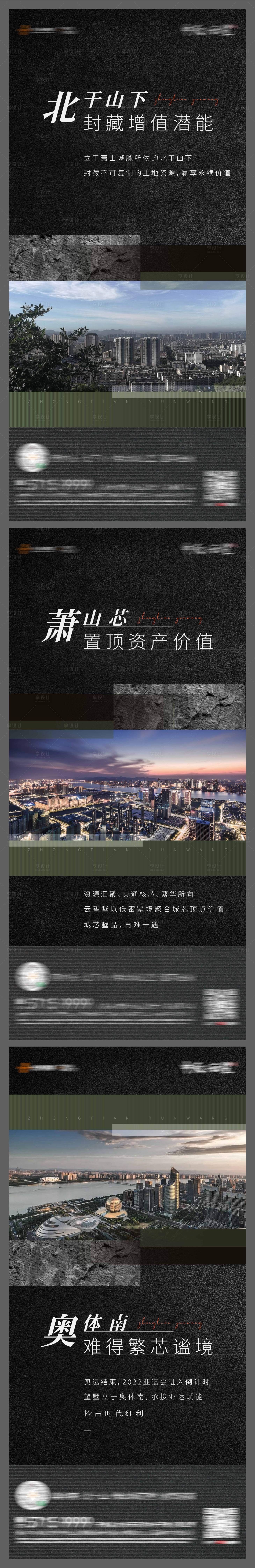 源文件下載【地產價值點系列海報】編號：66000006254128037