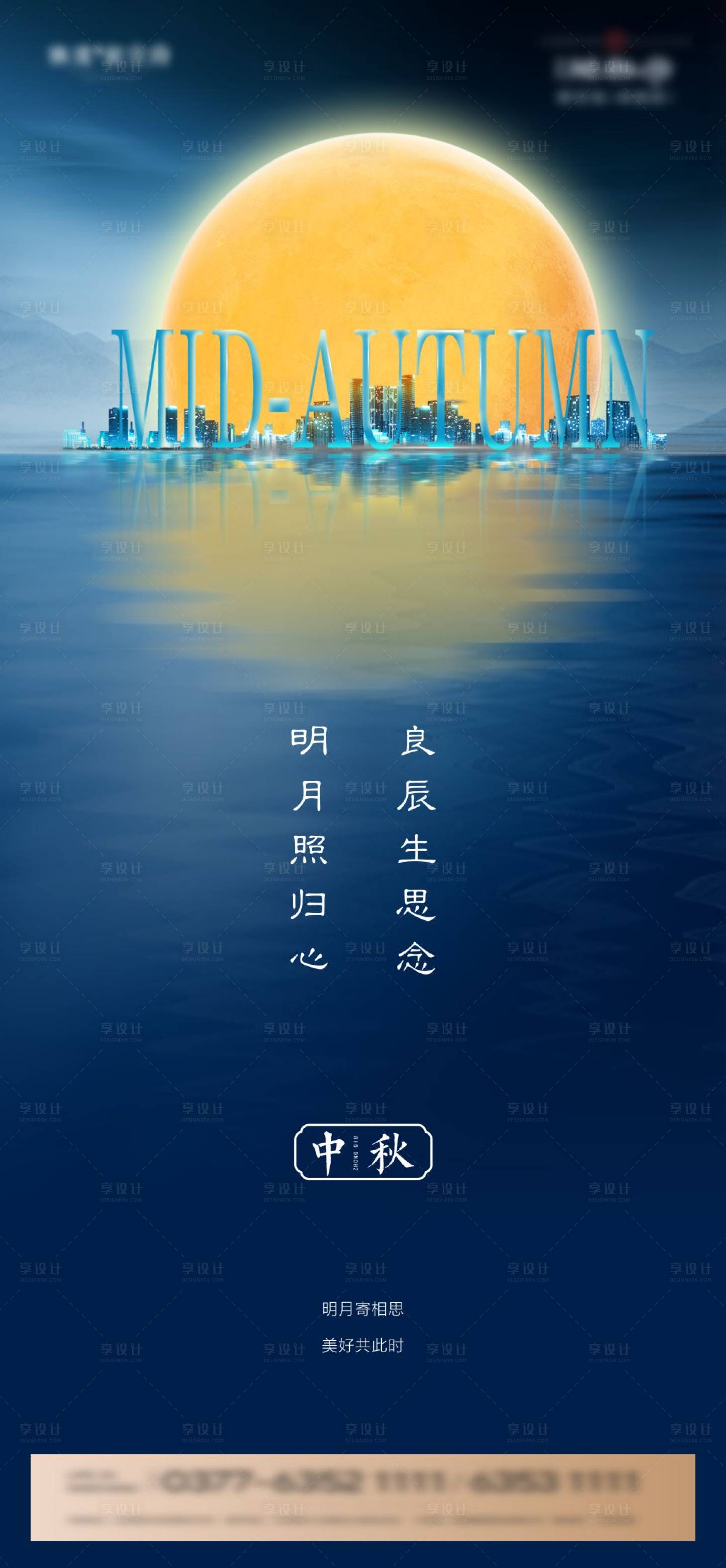 源文件下載【大氣中秋海報】編號：83430006262798933